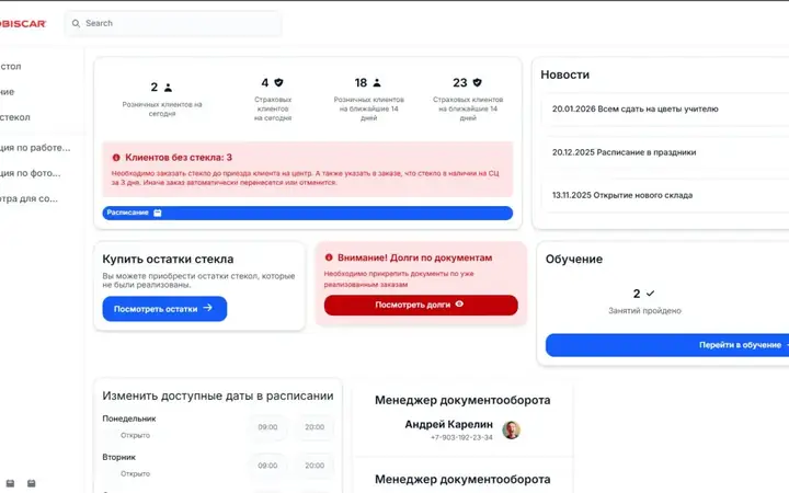 Мобискар — Личный кабинет · фронтенд и редизайн